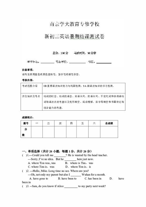江蘇省南京學(xué)大教育專修學(xué)校2012屆九年級暑期結(jié)課英語試題解析與備考建議